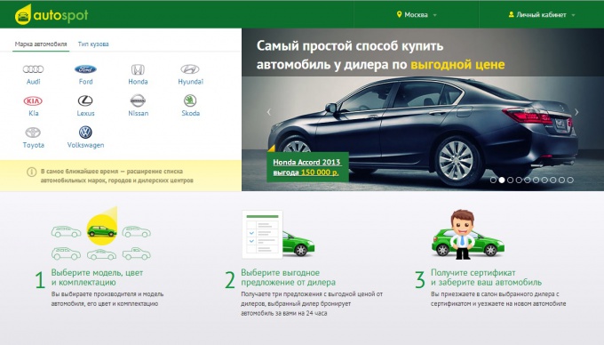 Autospot.ru - новий підхід до покупки автомобіля онлайн