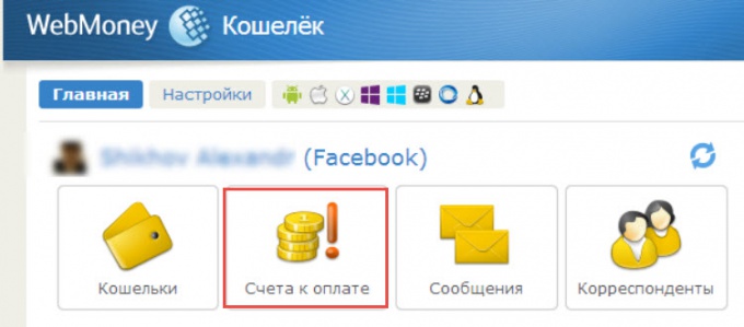 Як вивести WebMoney на розрахунковий рахунок Ощадбанку: покрокова інструкція