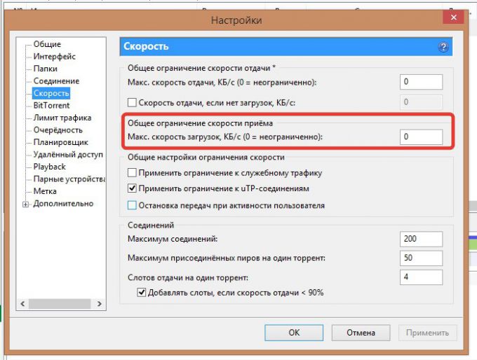 Як збільшити швидкість завантаження utorrent