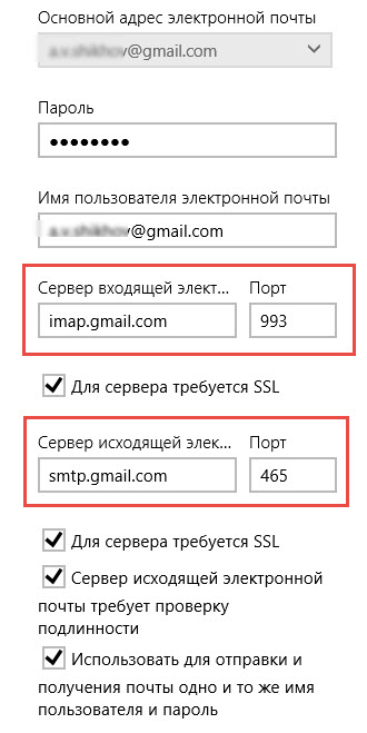 Як підключити пошту Яндекс і Gmail до програмі Windows 8.1