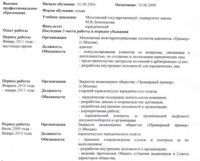 Дані про освіту та досвід роботи претендента